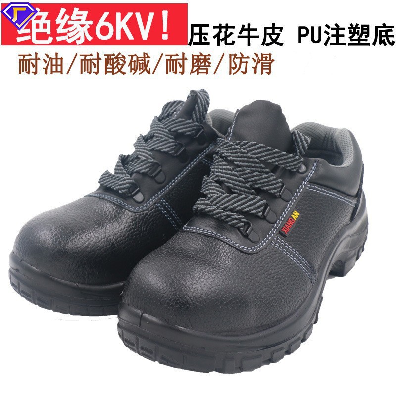 厂家批发祥安劳保鞋绝缘6KV耐油防砸防滑安全鞋