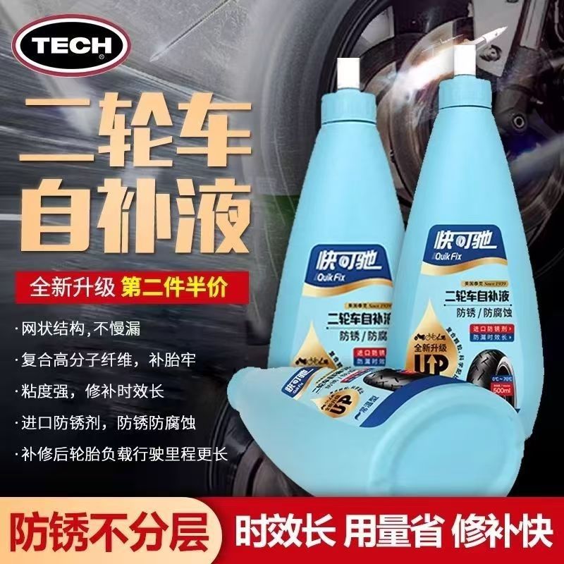 Taike Quick Self-Repair Fluid Electric Motorcycle Bicycle Tire Tubeless Tire
