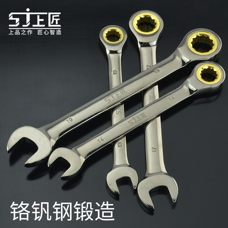 上匠快速棘轮扳手 两用开口梅花呆扳手 汽车汽修五金工具6-32mm
