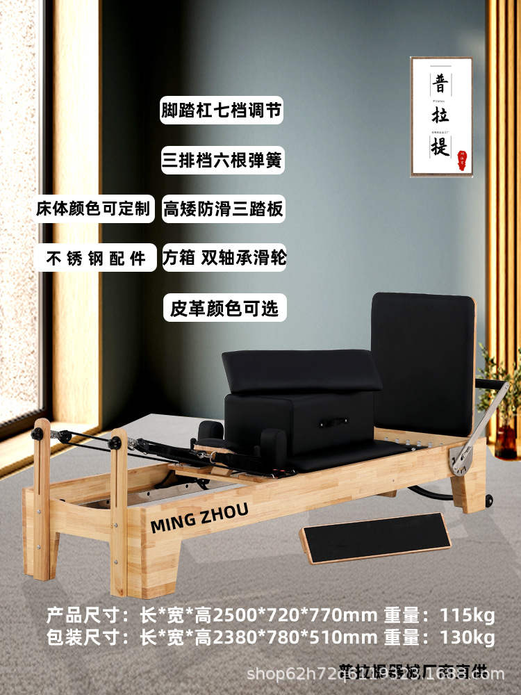 Equipo de Pilates de cinco piezas para estudio de entrenamiento personal, estudio de yoga, equipo de modelado corporal para mujeres, cama de roble.