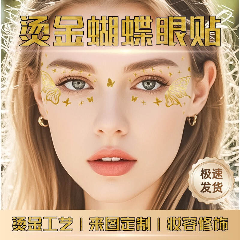 Hot Stamping Butterfly Face Tattoo Stickers European and American Stereo Stage Makeup Stickers Disposable Temporary Tattoo Stickers