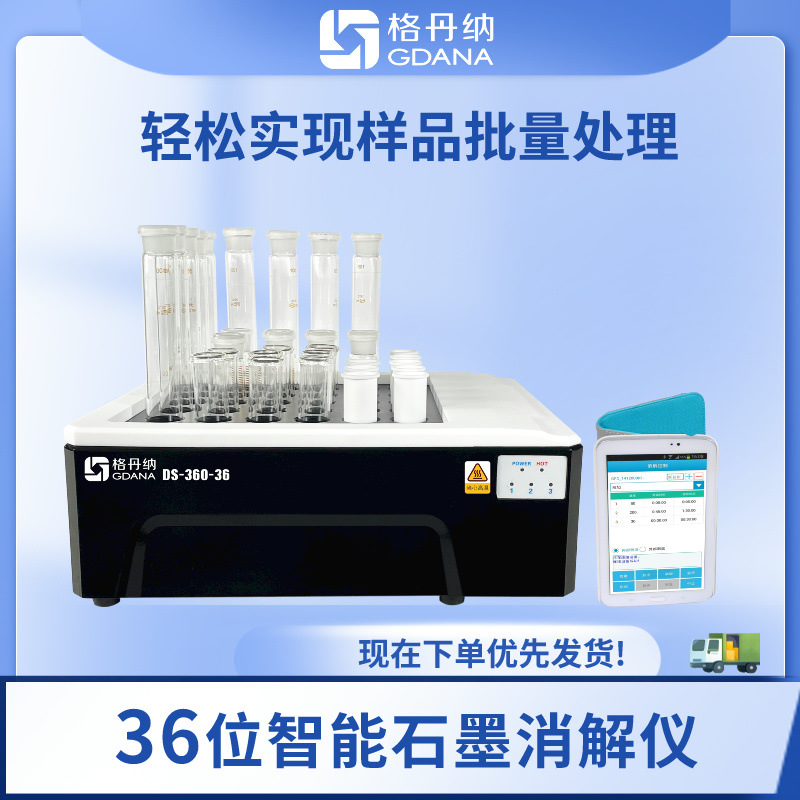 格丹纳 自动控温石墨消解仪 加热均匀 土壤矿石淤泥消解