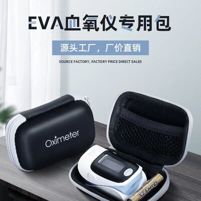 厂家批发指压式血氧仪收纳盒EVA血氧仪包装盒收纳包 血氧仪拉链盒|ms