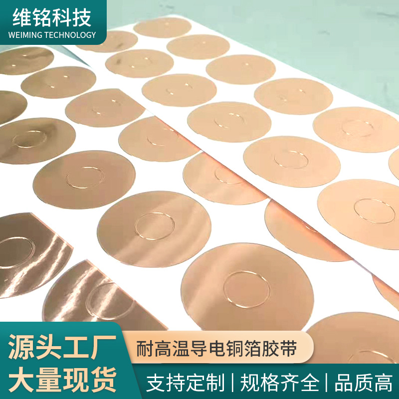 双导铜箔胶带自粘防干扰屏蔽耐高温胶带背胶散热导电铜箔胶带批发