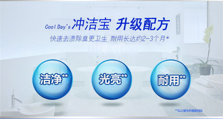 cool day's 冲洁宝