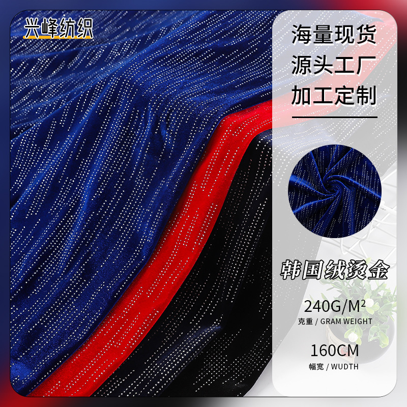 韩国绒烫金单面绒布涤氨金钻绒时尚连衣裙旗袍晚礼服面料