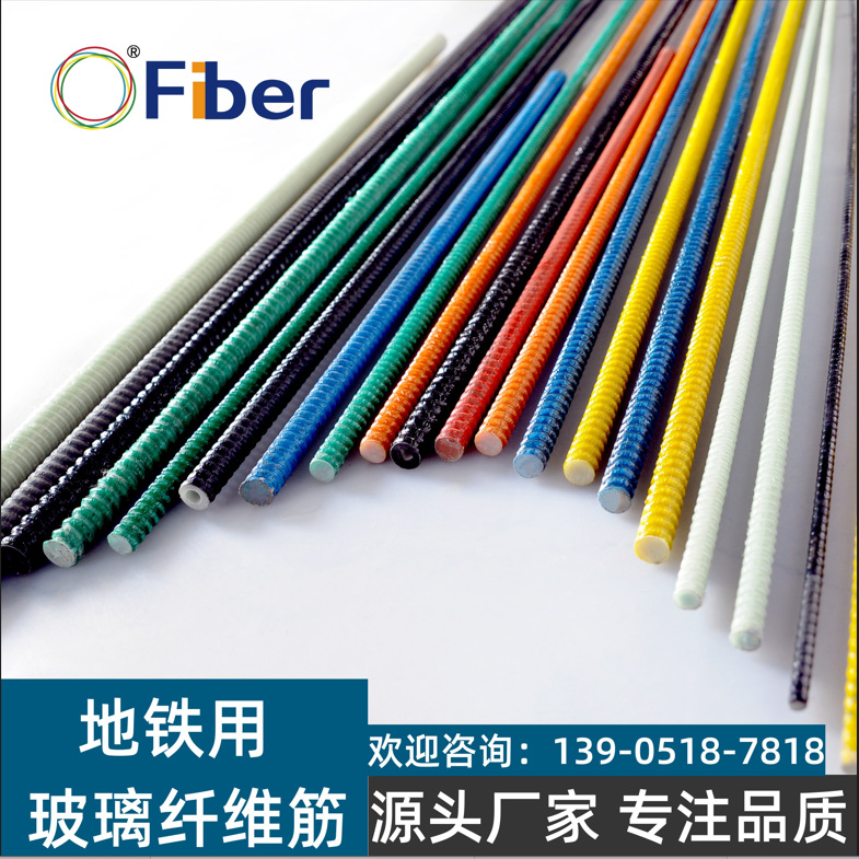 玻璃钢纤维筋复合材料厂家直销GFRP地铁盾构混凝土用玻璃纤维筋材