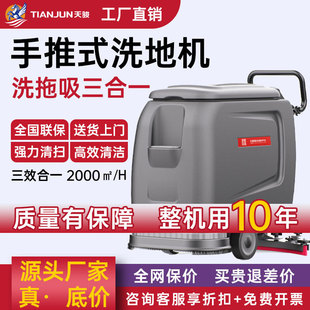 Tianjun Commercial Small Hand-Push Industrial Floor Scrubber Hotel Factory Workshop Cleaning Mopping Machine Cleaning