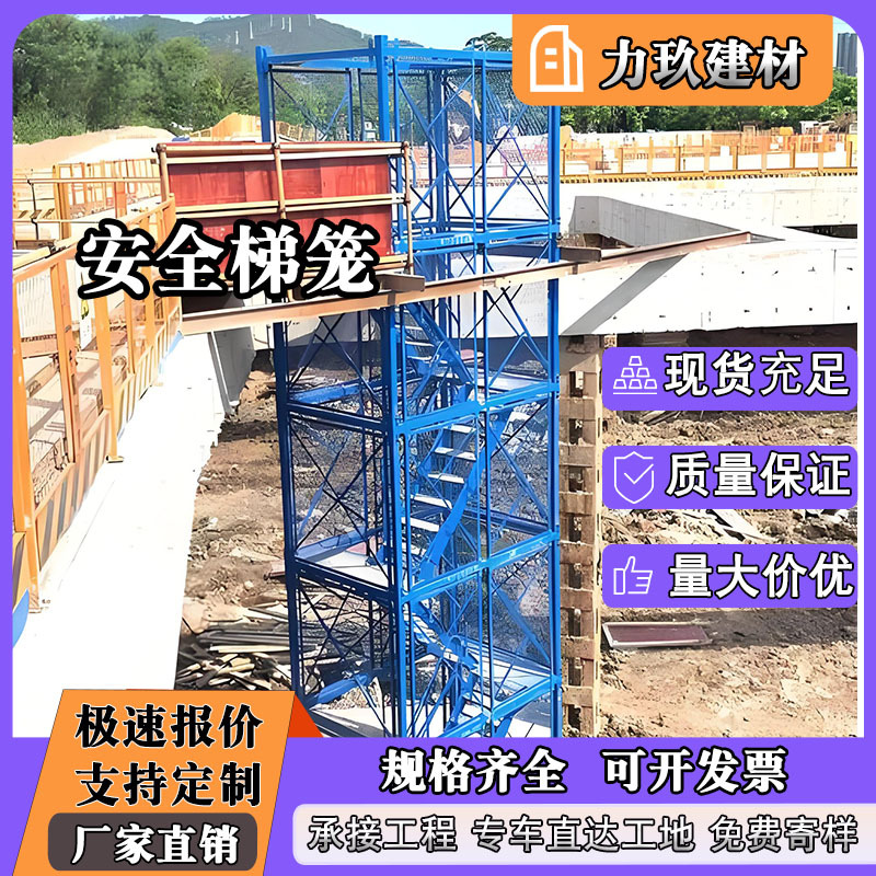 桥梁施工安全梯笼基坑爬梯组合式安全通道防护封闭式梯笼带楼梯