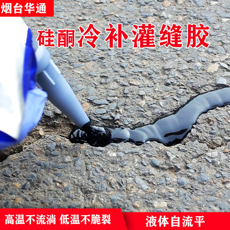屋顶路面裂缝硅酮防水灌缝胶厂家 水泥沥青路裂缝密封 道路灌缝胶