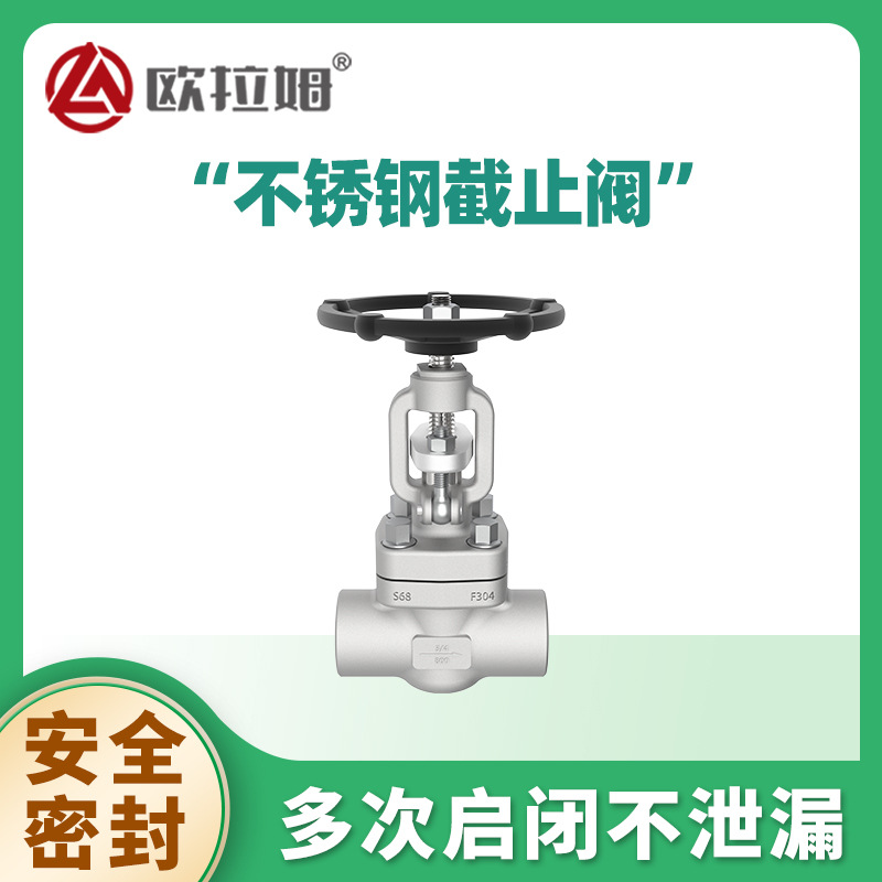 不锈钢截止阀批发 J61W型号 焊接连接 材质F304 供应稳定 欧拉姆