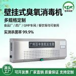 壁挂式臭氧消毒机食堂车间养殖场空气杀菌除醛发生器食品厂专用