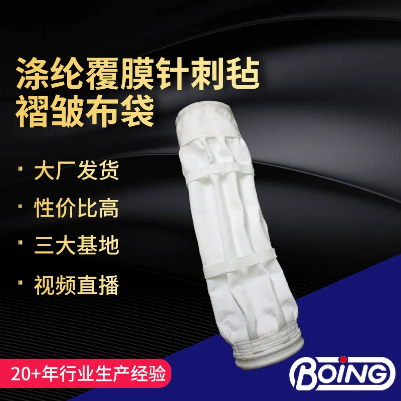 Покрынная игла полиэфира чувствовал мешок ткани импа Ульс нормальная температура цемент стальной мешок пыли удаление промышленной пыли ППС плиссированные мешок ткани