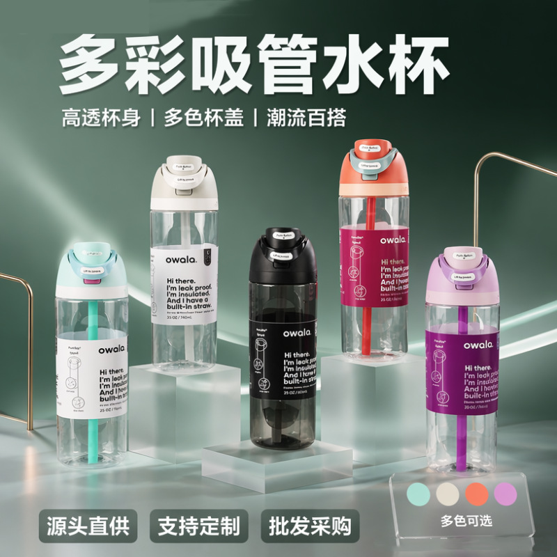 Owala-style Tritan food-grade plastic cup, portable outdoor sports water cup, handheld car-mounted straw cup