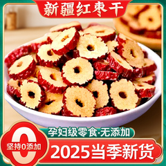 红枣干片新疆灰枣片袋装 泡水果茶非油炸去核酥脆灰枣红枣片枣圈