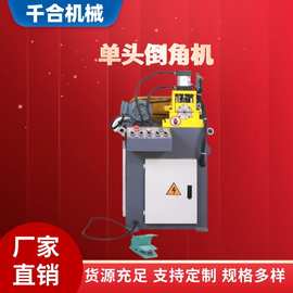 厂家直供单头倒角机圆管棒料金属设备管材坡口机现货钢管