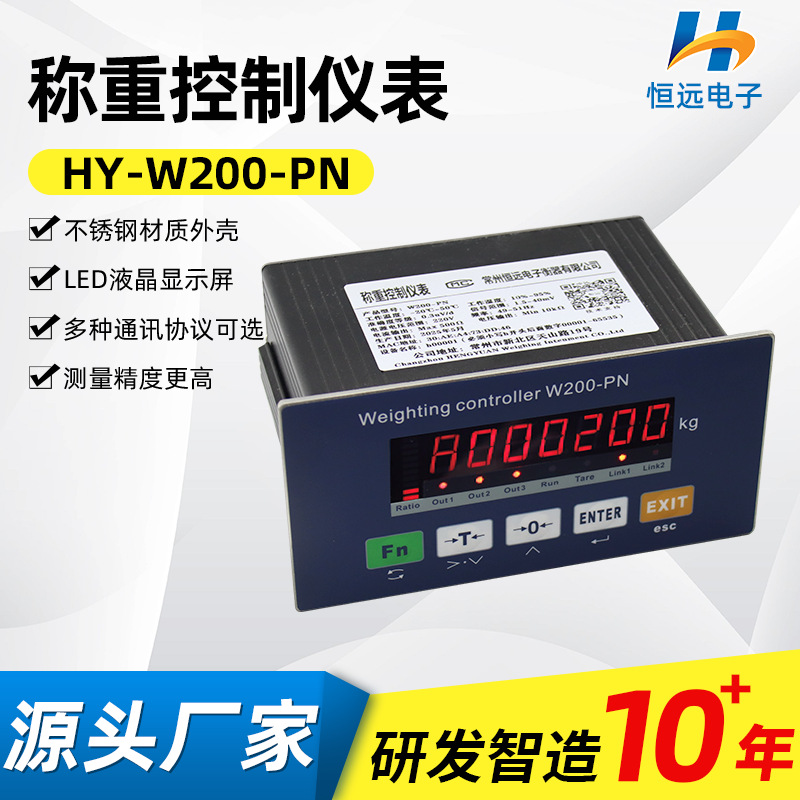 恒远控制仪表工业电子秤称重秤计重秤精密电子秤控制仪表W200-PN
