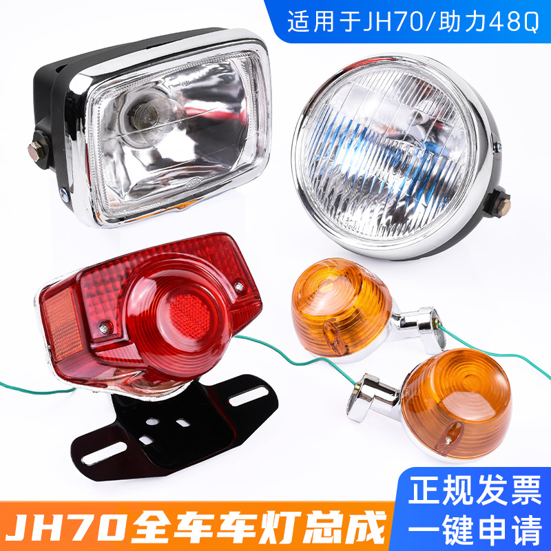 Motocicleta Jialing JH70 construcción de luz redonda 48 ciclomotor conjunto de faros faros luces de freno luces traseras señales de giro accesorios