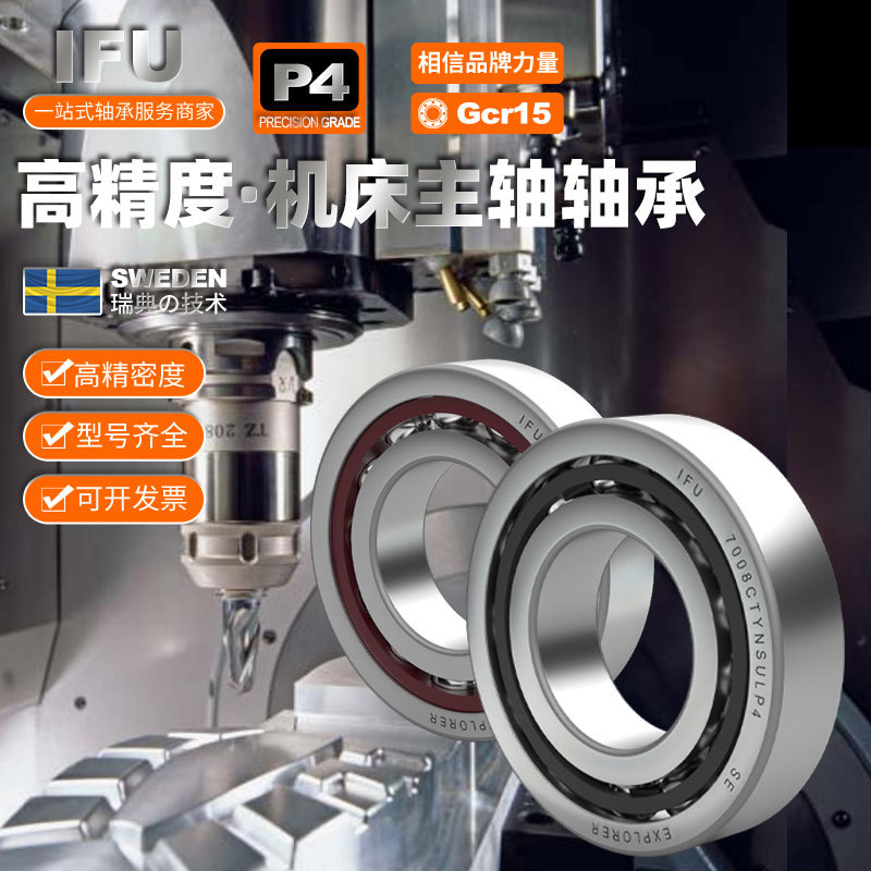 7315B 瑞典IFU 角接触球轴承轴承 7315BEP   7315BW 7315BECBP