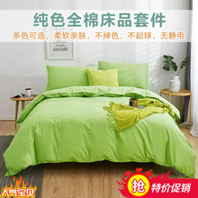 嫩绿色纯棉四件套果绿七维床单被罩浅绿色全纯色净色床上用品