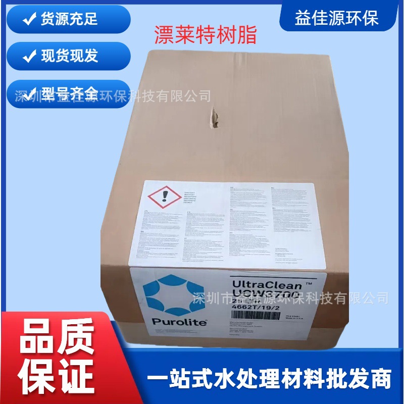 UCW3700树脂大量出售漂莱特超纯水抛光树脂UCW3700