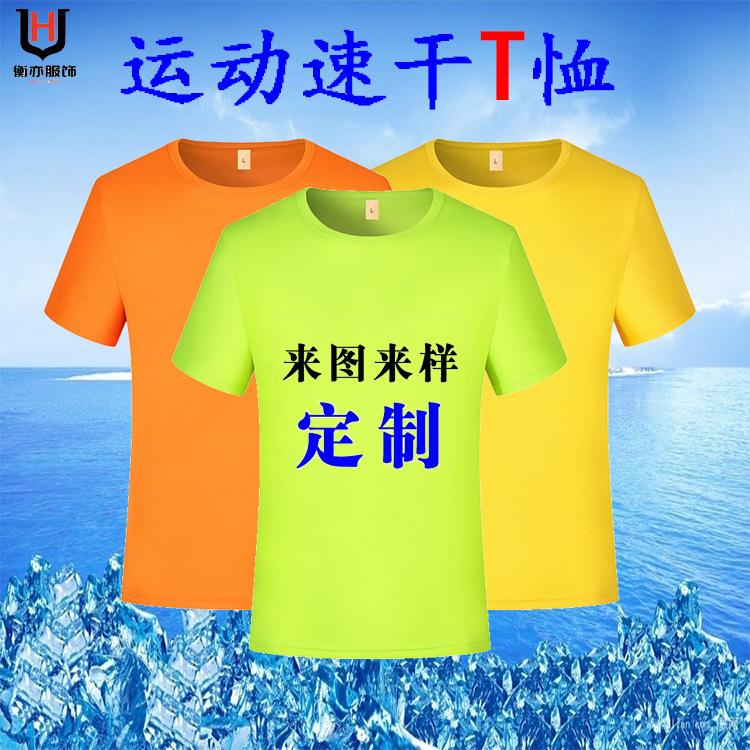 Summer Small Square Round Neck Short-Sleeved Quick-Drying T-Shirt Marathon Running Outdoor Sports Advertising Shirt with Custom Printed Logo Summer Small Square Round Neck Short-Sleeved Quick-Drying T-Shirt Marathon Running Outdoor Sports Advertising Shirt with Custom Printed Logo