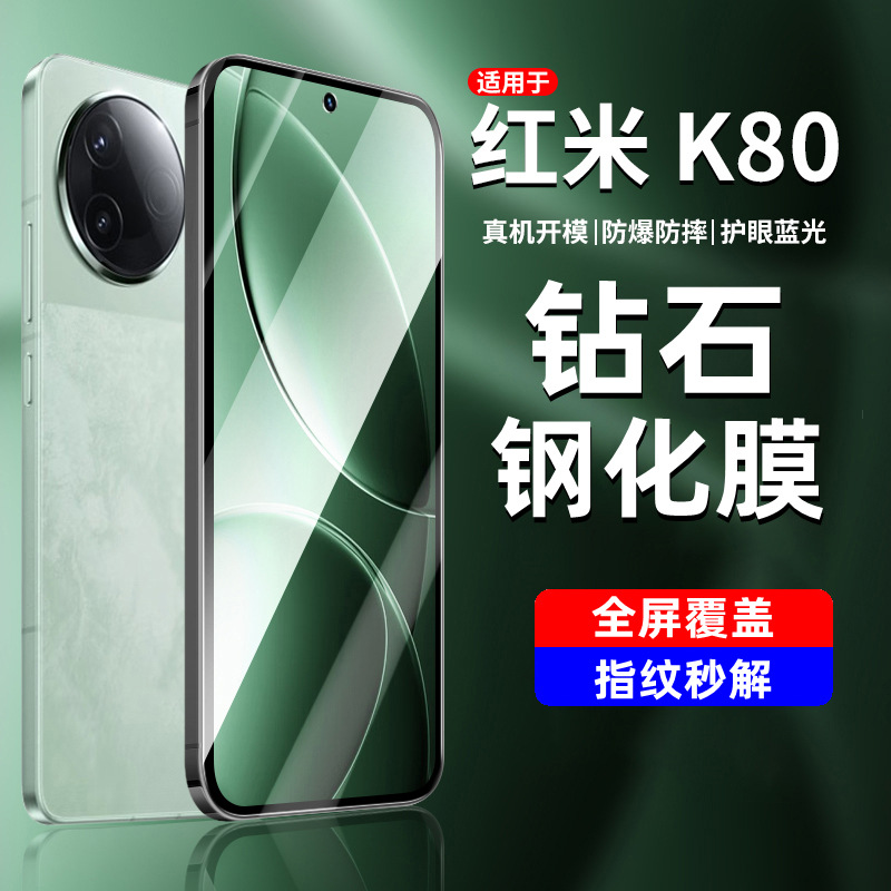 기장 붉은 쌀 K80 강화 필름 전체 화면 K80PRO 안티-peep 필름 블루 라이트 K80 초음파 잠금 해제 휴대 전화 필름