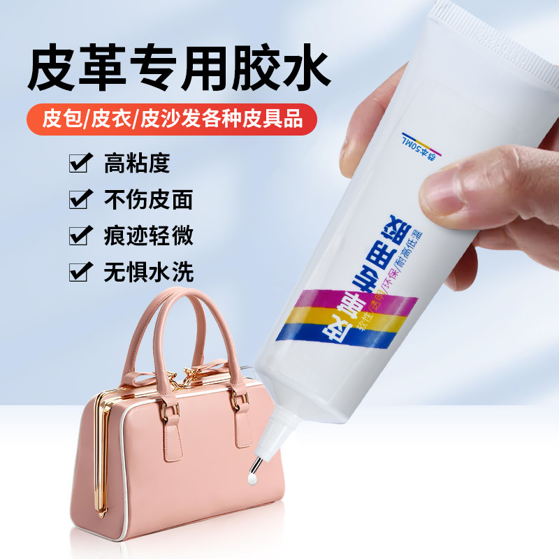 皮革包包专用胶水粘皮包皮衣沙发翻新皮具修复粘合剂不伤皮汽车真