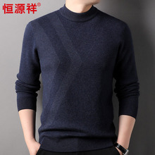 恒源祥100%羊毛针织衫男士羊毛衫2024秋冬季新款时尚半高领毛衣男