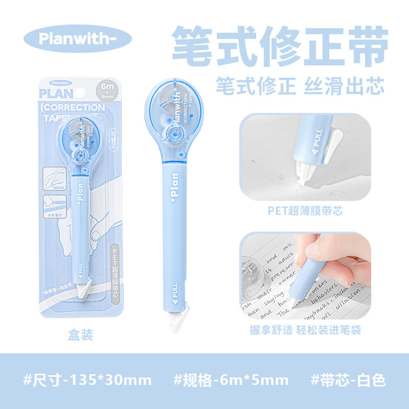 Planwith友计划 Smooth笔式修正带 2025新款学生用笔式便携涂改带|undefined