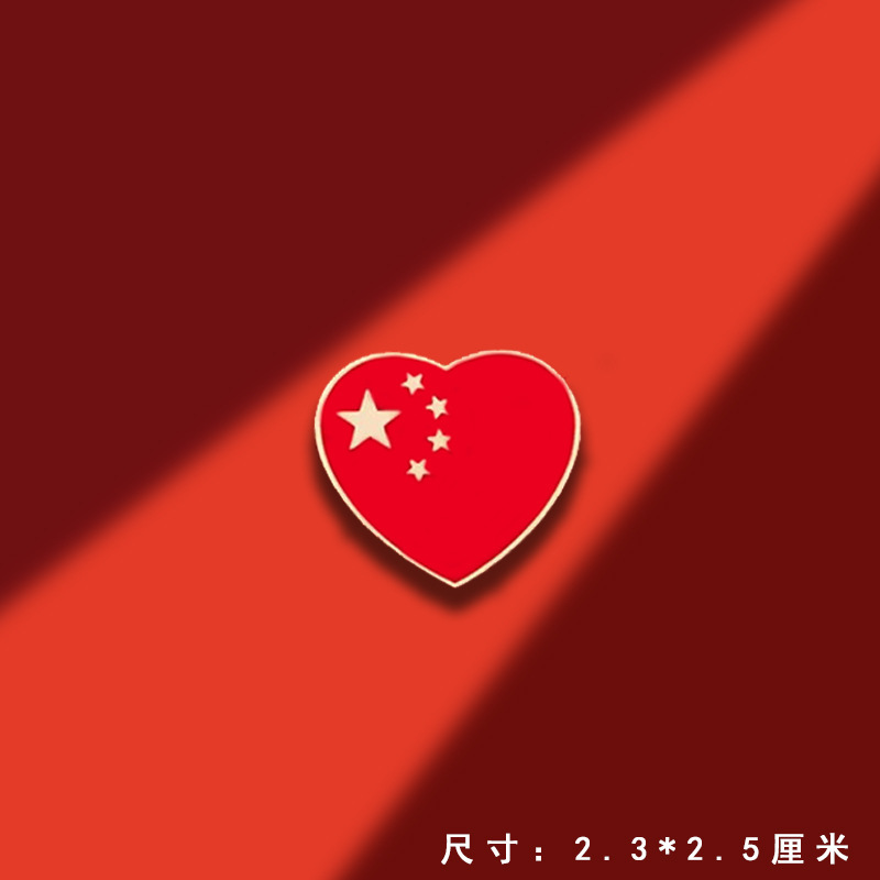 国庆节红色五角星胸针爱心红旗胸章纪念金属徽章衣服配饰别针男女|undefined
