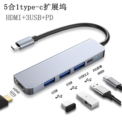 5口合1type-c扩展坞转HDMI+3USB+PD C HUB适用macbook转换集线器|ms