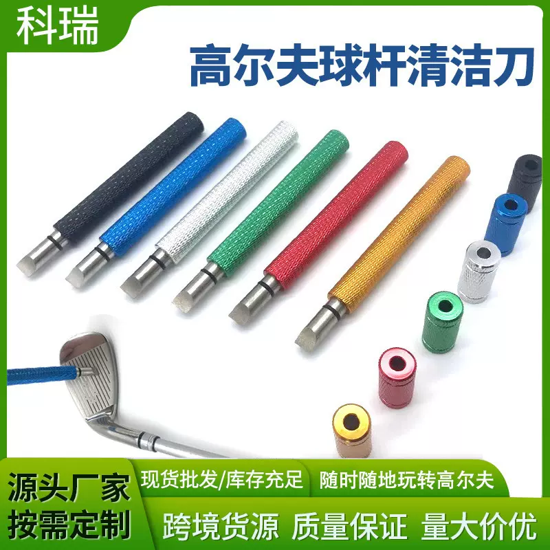 厂家现货高尔夫球杆一字清洁刀11厘米 高尔夫球杆配件 一字清洁刀