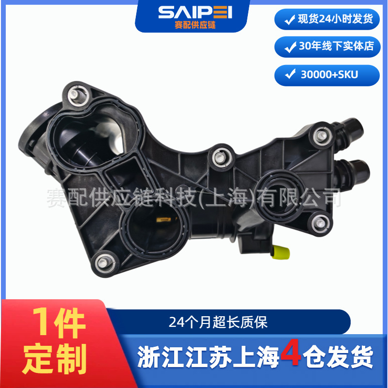 Suitable for Volkswagen, Audi, Skoda, and Seat 2.0TDI diesel thermostat OE:05L121111N