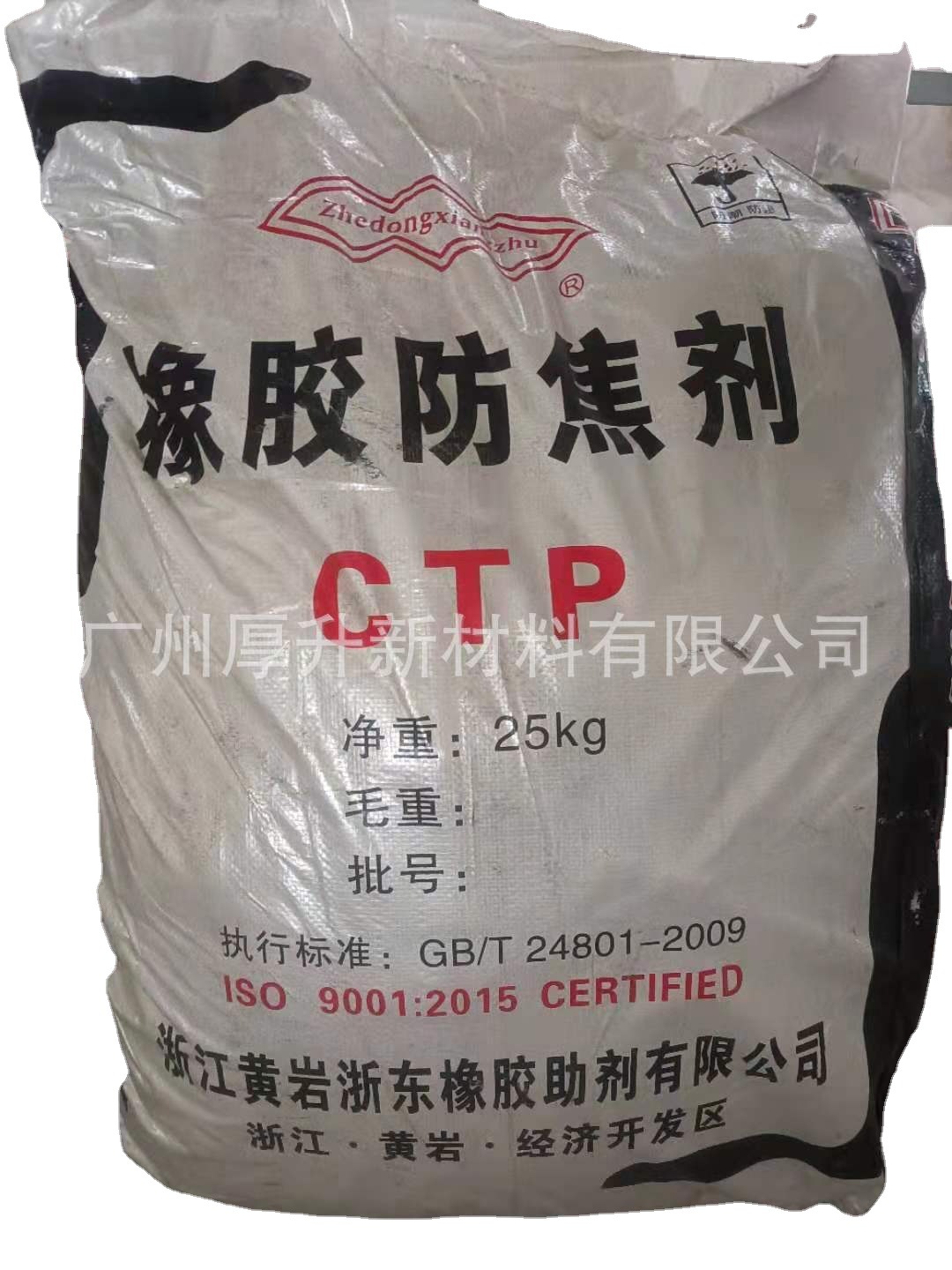 厂家批发  零售  橡胶防焦剂CTP