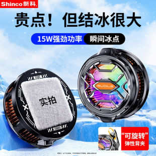 Mobile Phone Cooling and Freezing 05 Ice-Sealed God Magnetic Absorption Hidden Mobile Phone Radiator 72 Semiconductor Refrigeration Xinke Others
