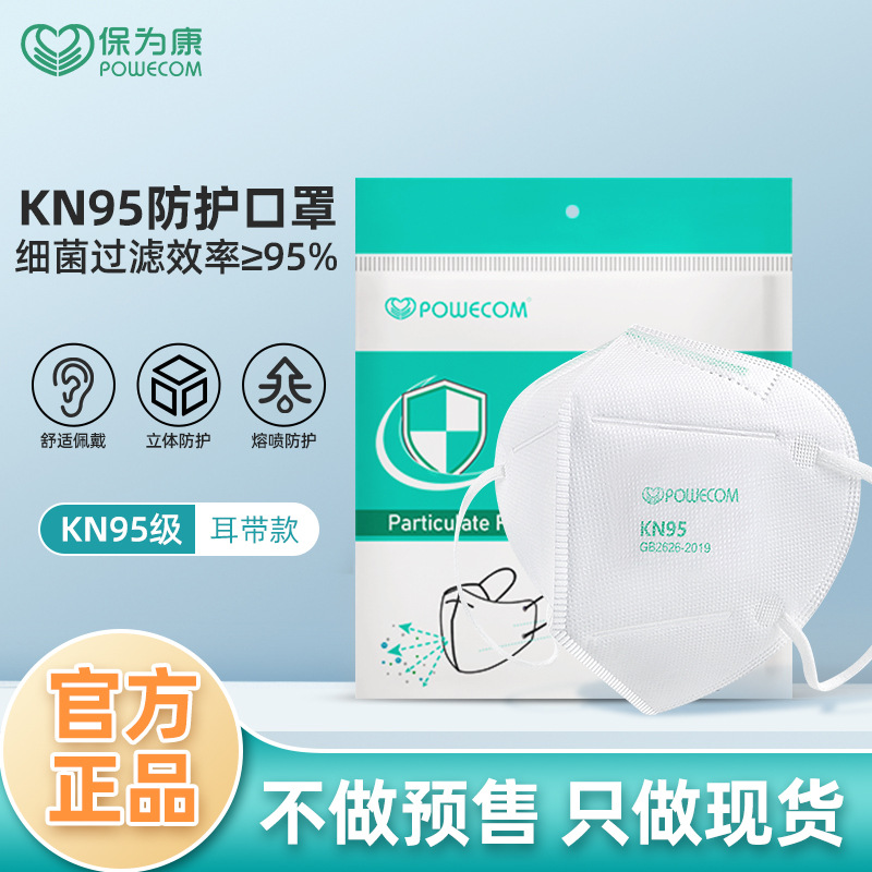 保为康kn95口罩3d立体防尘防工业粉尘成人防护KN95官方正品