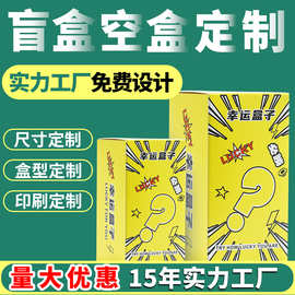 工厂定做幸运盒子网红盲盒盒子空定制许愿礼品盒空盒创意惊喜盒子