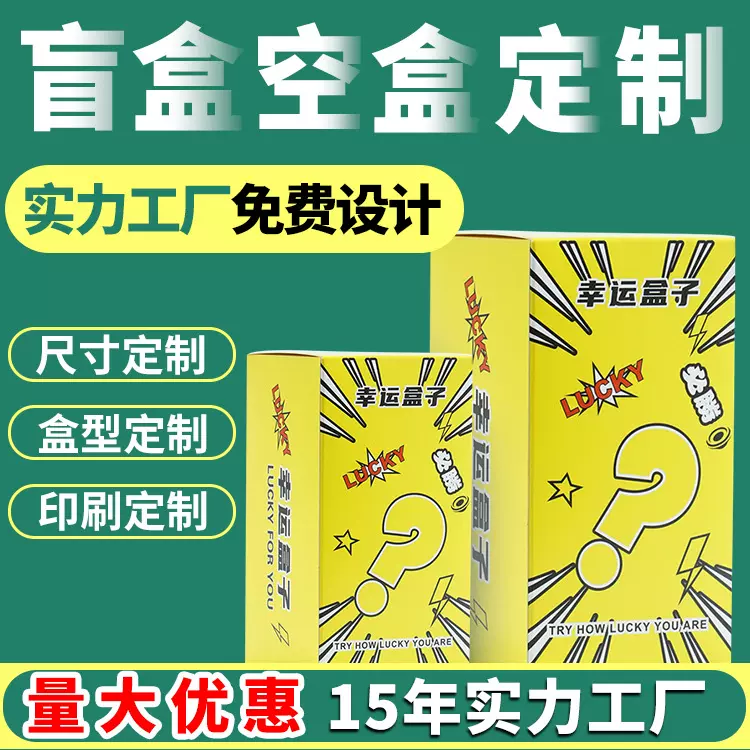 工厂定做幸运盒子网红盲盒盒子空定制许愿礼品盒空盒创意惊喜盒子