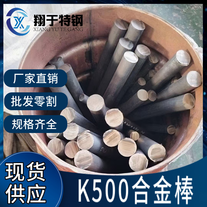 Monel K500不锈钢棒 黑光棒 N05500不锈钢圆钢 质保书随货