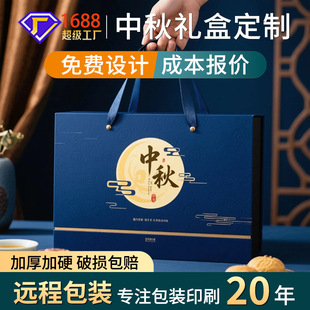 High-End Mid-Autumn Festival Gift Box, Mooncake Gift Box, Mid-Autumn Festival Gift Packaging Box, Classy Carton, Special Customized Gift Box for Gifting