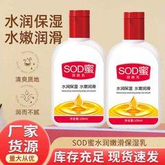 メーカー卸売りの規格品のsod蜜の体の乳の100mlの潤いは水を補って保湿します。