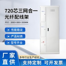 720芯光纤配线架ODF落地式室内数据中心专用三网四网1440芯配线柜