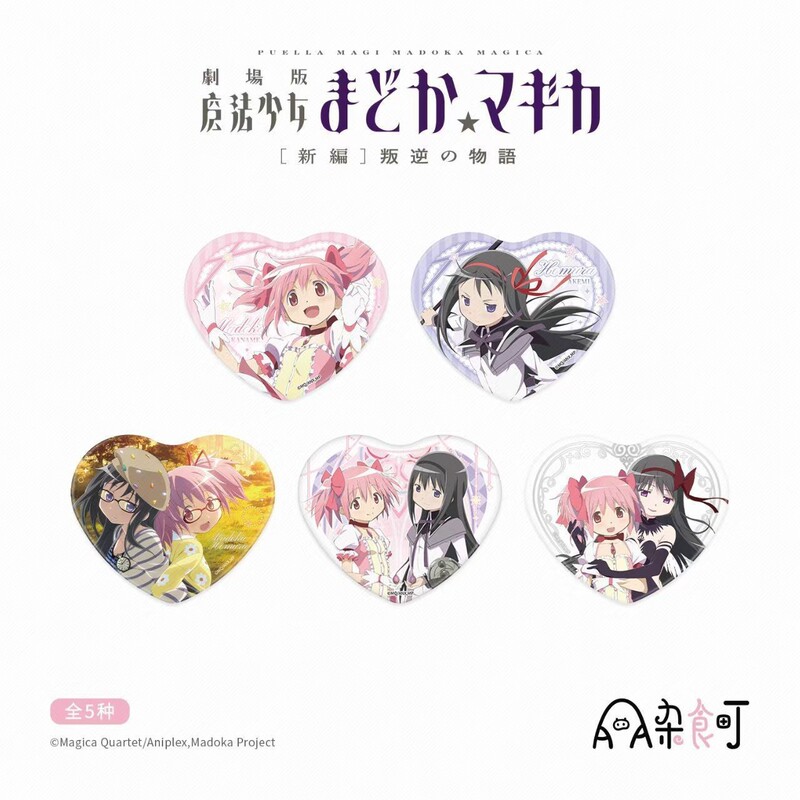 [Official Edition] Magical Girl Madoka Star-Shaped Heart-Shaped Badge Blind Box Cat Plush Ball Plush Toy
