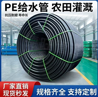 定制pe给水管大口径浇地饮用水管pe管水管自来水管黑色hdpe给水管