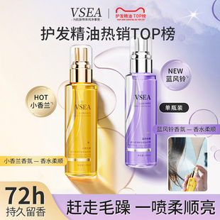 VSEA Perfume Soft Hair Care Essential Oil Spray Repair Dry Hair Rash-free Lasting Fragrance Women's Refreshing Anti-static