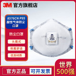 3M 8576CN酸性气体防尘口罩带呼吸阀P95活性炭防尘防颗粒物口罩