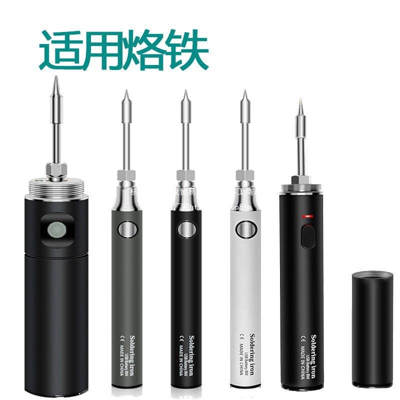 510电烙铁DIY无线充电usp接口电烙笔配件手动焊接维修工具电焊头