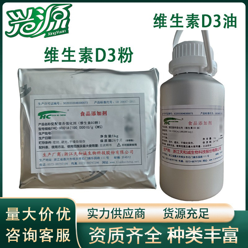 【维生素D3】  胆钙化醇  CAS 67-97-0