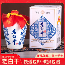 衡水特产老白干大青花白酒52度750ml*6瓶浓香型纯粮酒粮食酒保真
